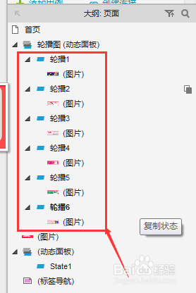 Axure怎么做轮播图效果
