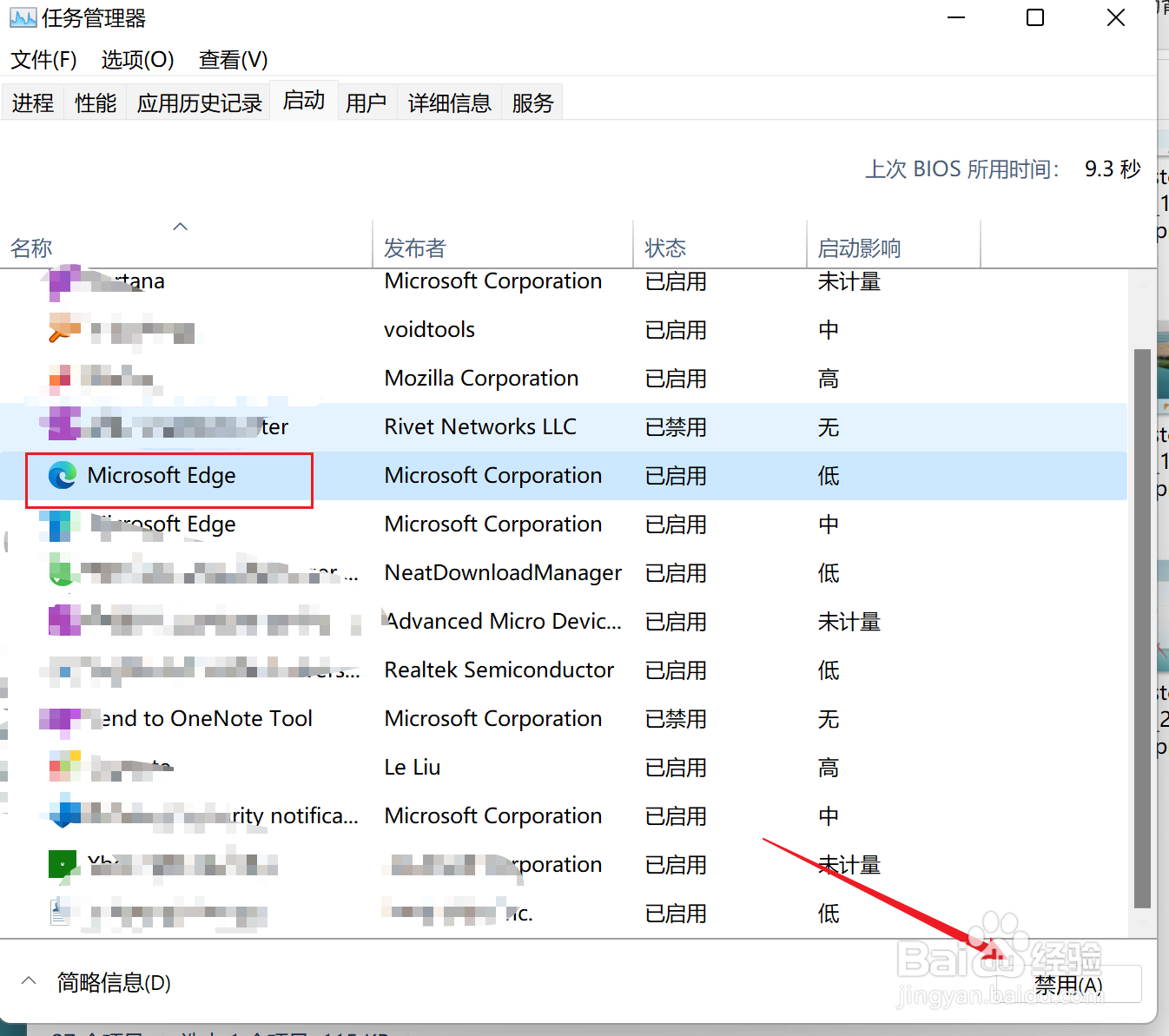 win11怎么禁用开机启动项