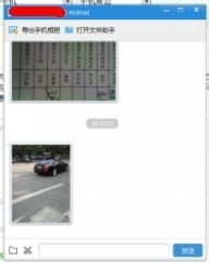 如何把手机上的文件、图片快速传到自己电脑上
