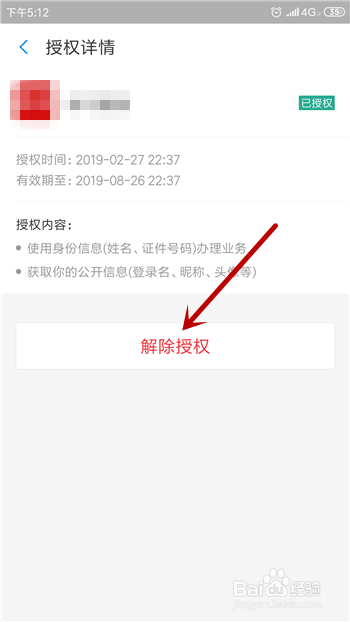 支付宝怎么解除应用授权