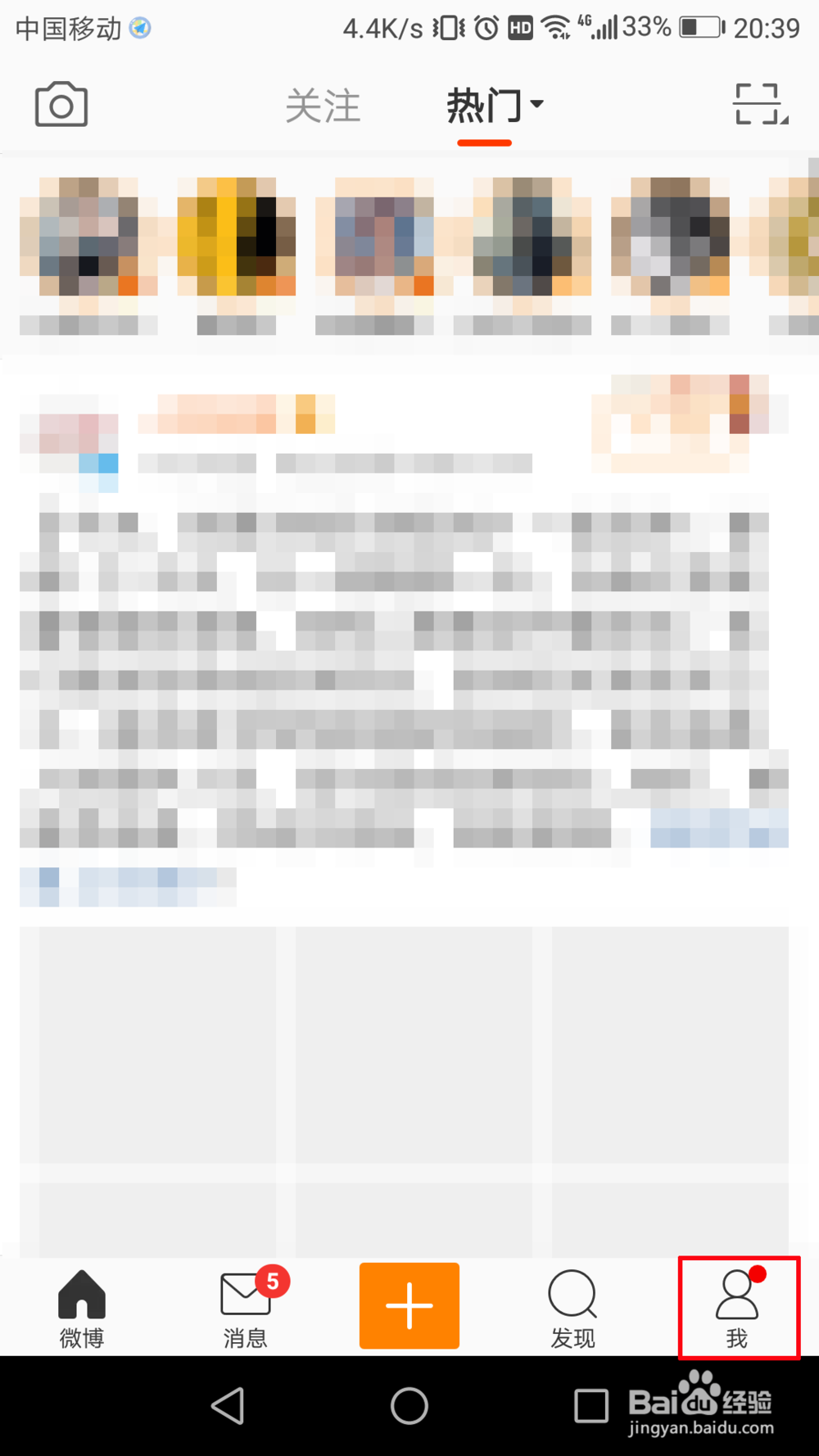 微博哪里修改昵称