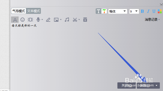 QQ如何修改图片下方输入框里的字符字体?