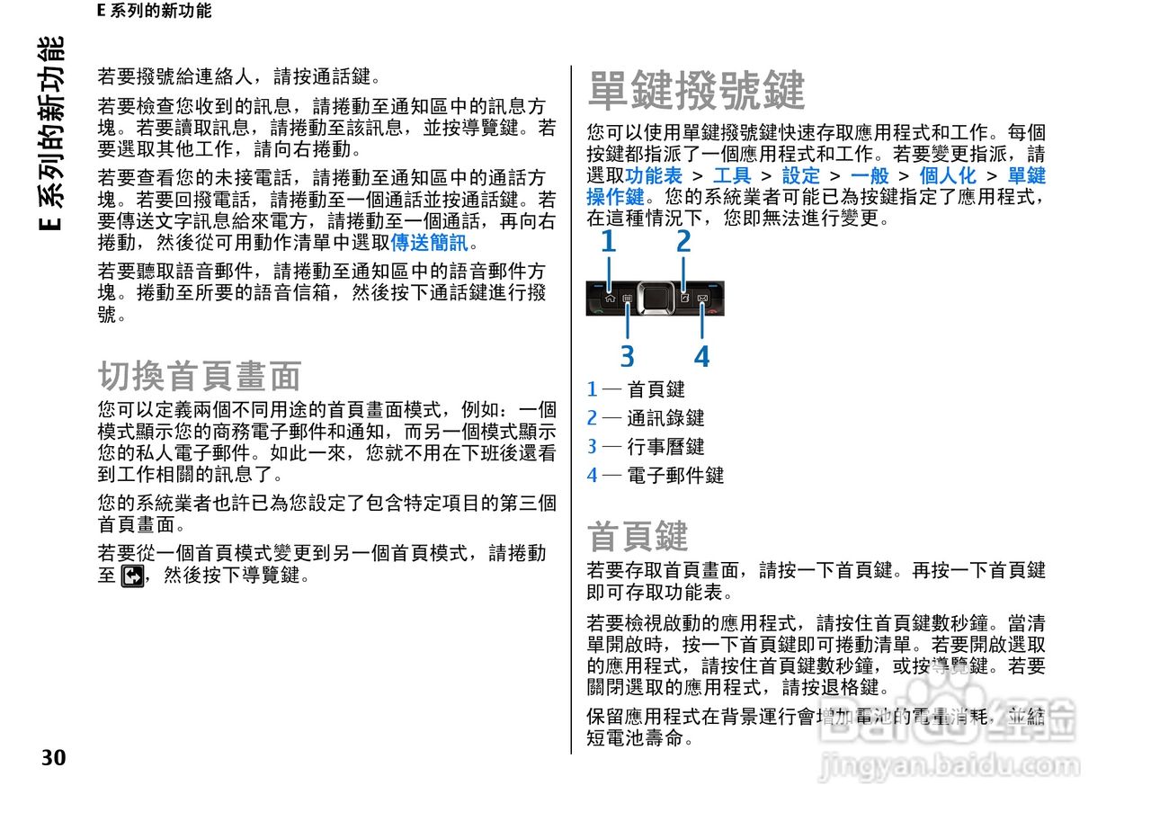 诺基亚Nokia E71手机使用说明书:[4]