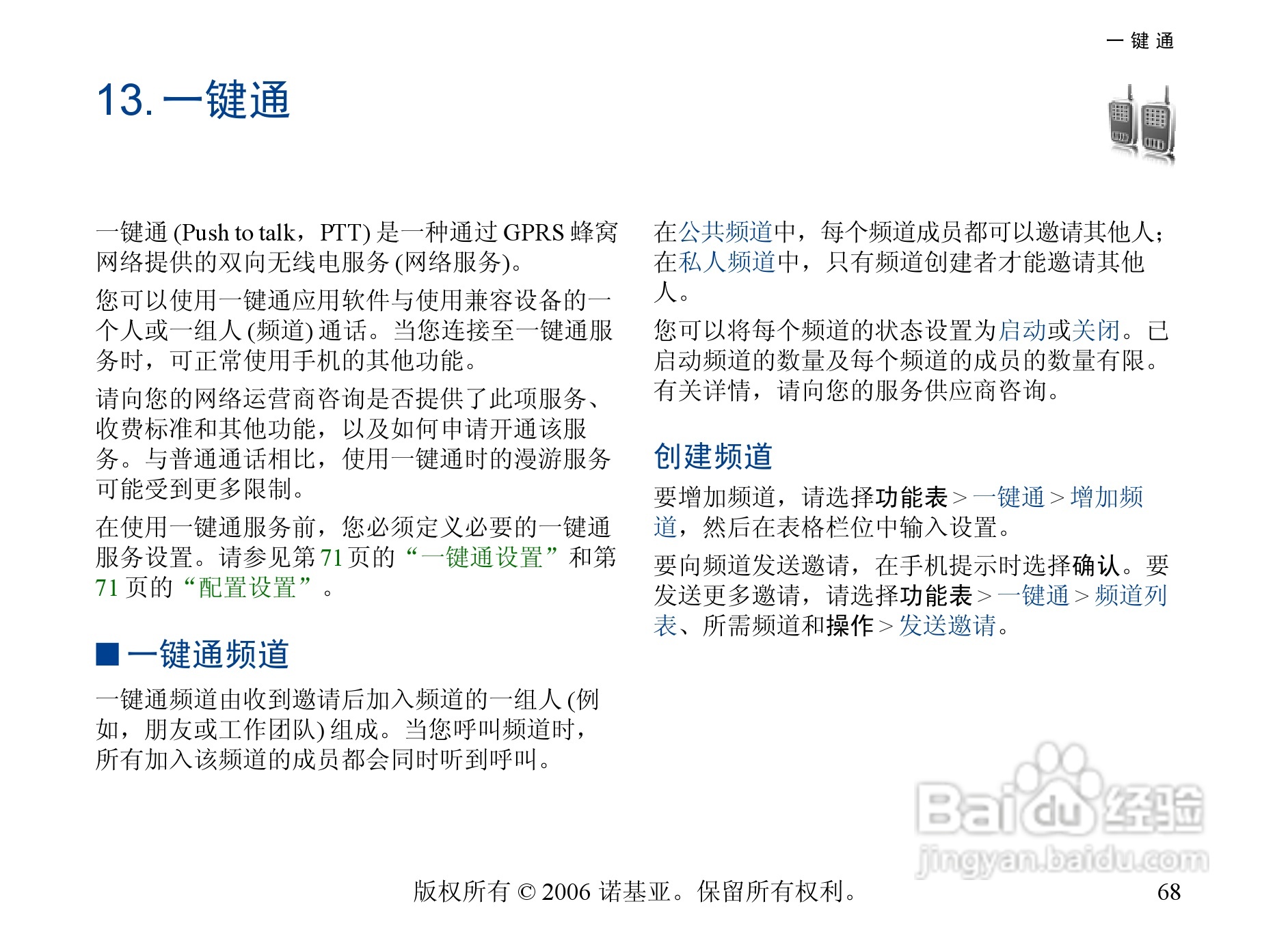 诺基亚6300手机使用说明书:[7]