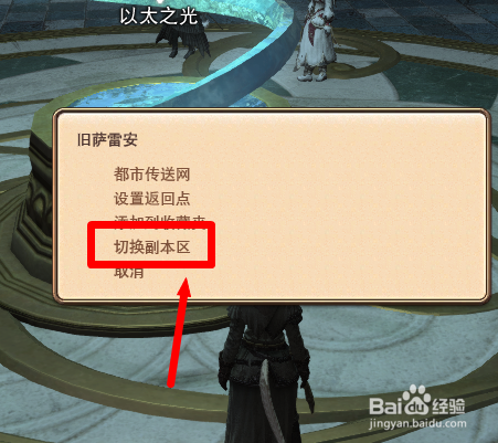 ff14怎么切换地图线路