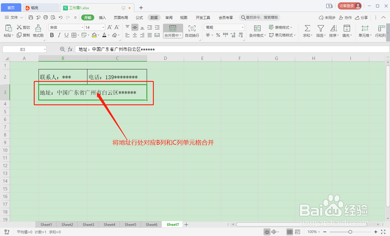 Excel表格中如何合并单元格