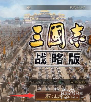 三国志战略版买的号怎么登录