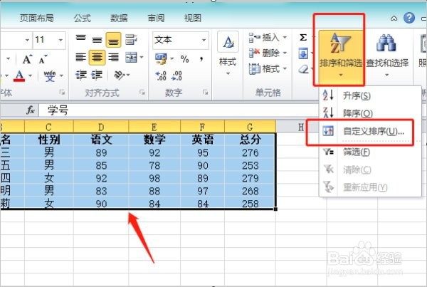 excel中数据按合计行降序排序怎么弄