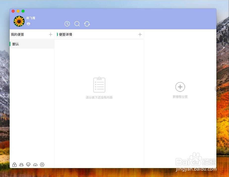 苹果Mac电脑桌面便签软件怎么更改便签皮肤？
