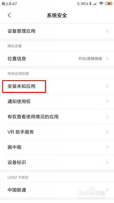 小米手机miui10允许安装未知来源怎么设置