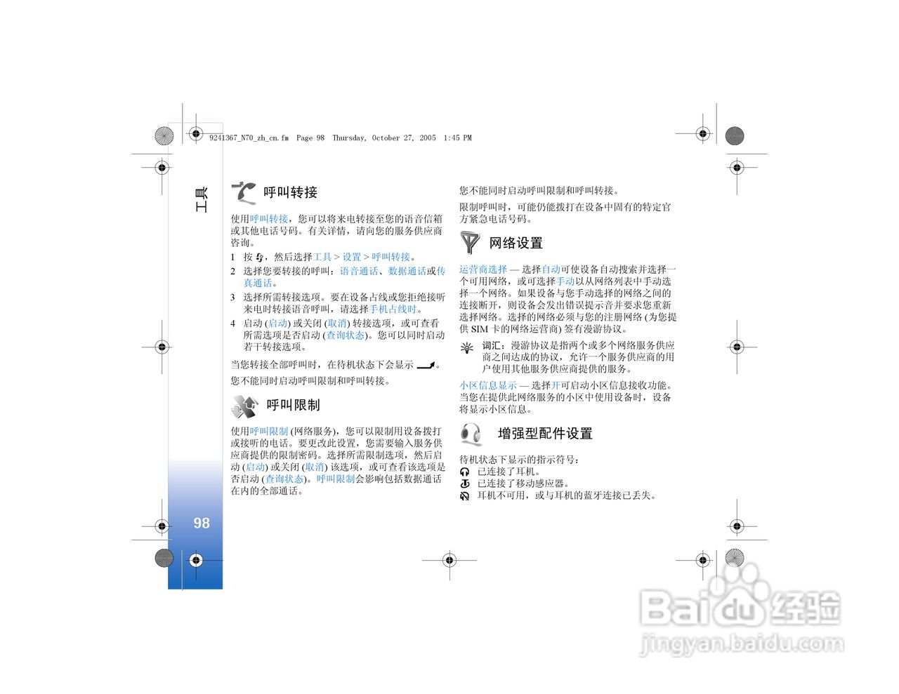 诺基亚N70手机使用说明书:[10]