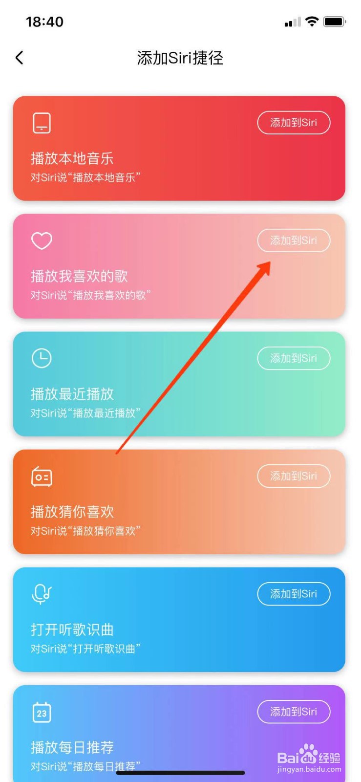 酷狗音乐怎么添加siri捷径