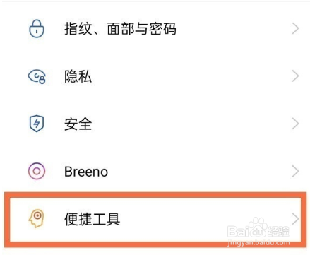 oppofindx3pro火星版红包助手功能在哪里