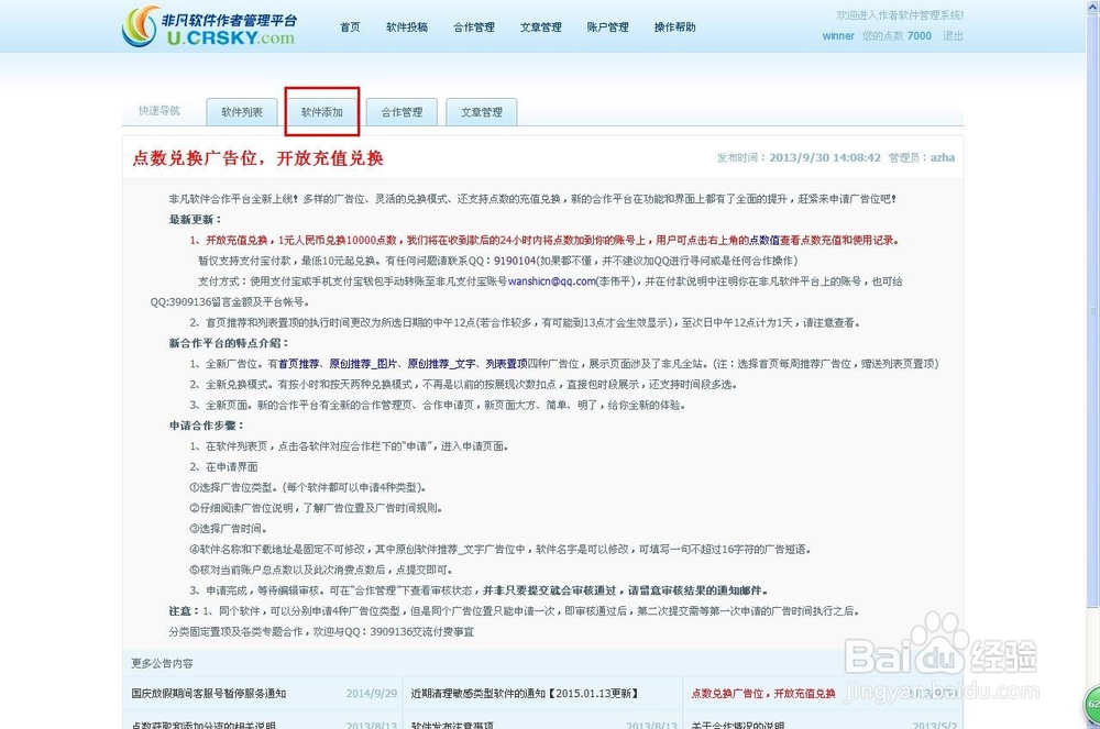 如何在网上发布你的软件