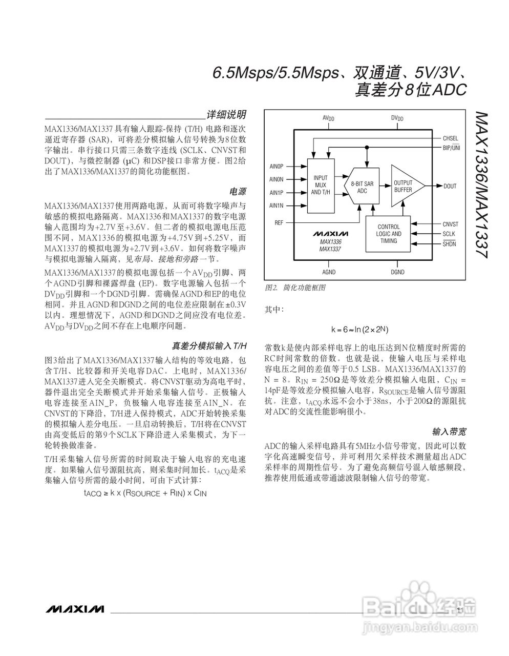MAXIM MAX1336/MAX1337转换器说明书:[2]