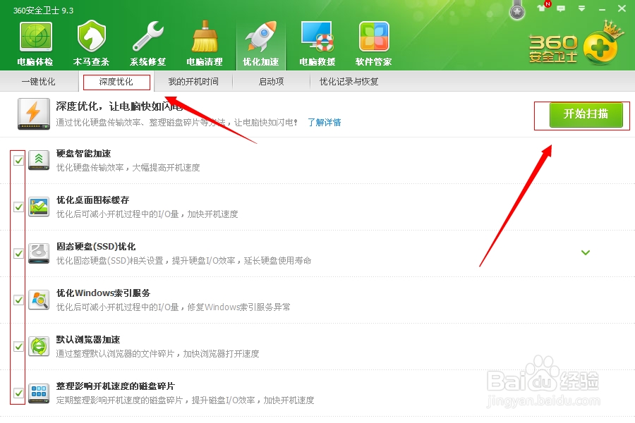 360安全卫士各项功能设置位置图解Ⅳ