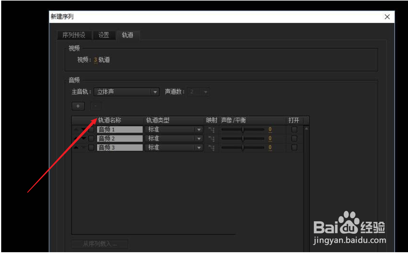 Premiere怎么设置序列尺寸