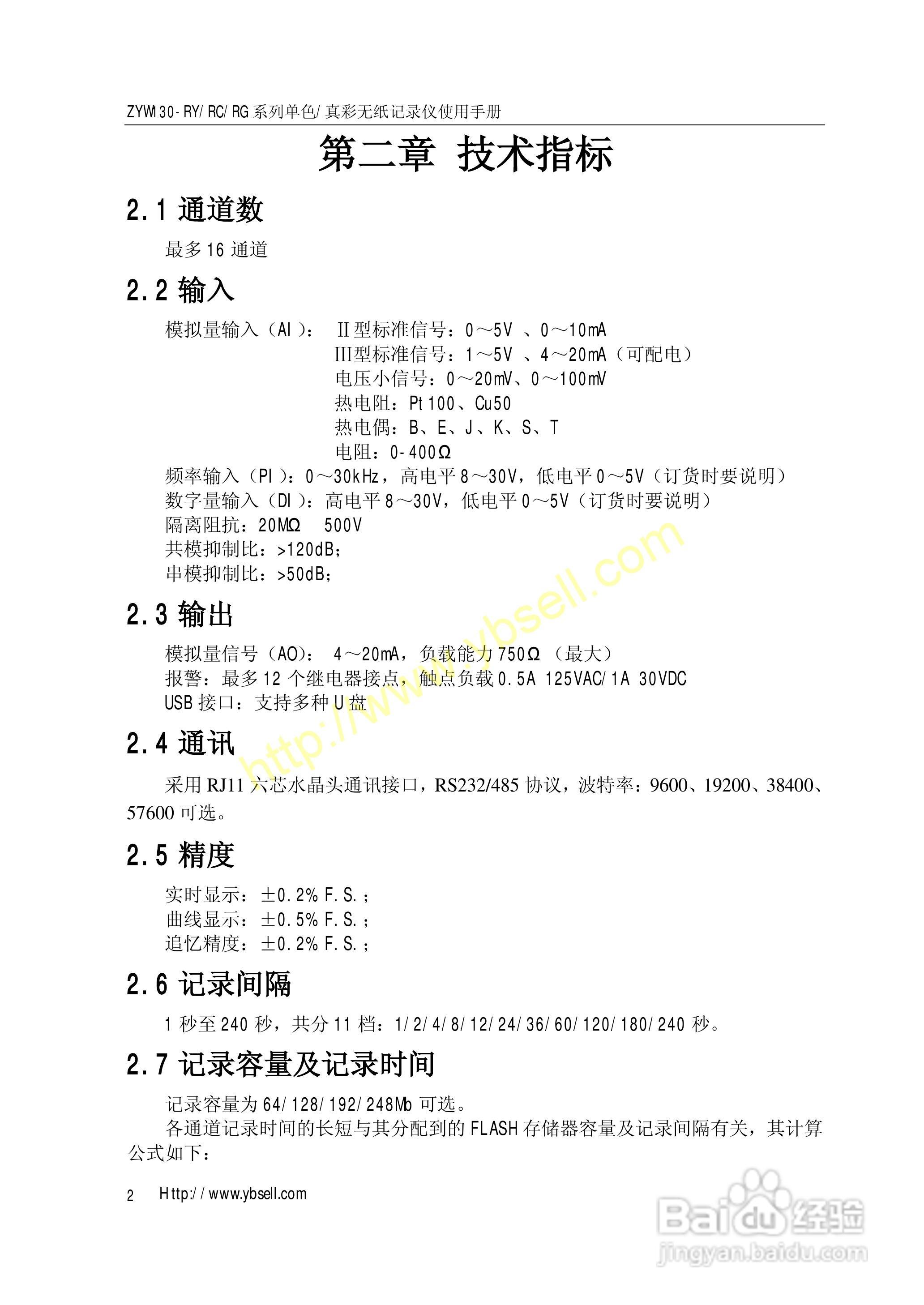 ZYW130无纸记录仪操作手册:[1]