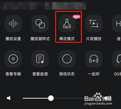 QQ音乐怎么设置禅定模式