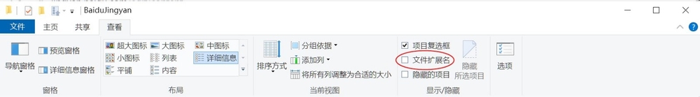 Win10如何显示文件扩展名