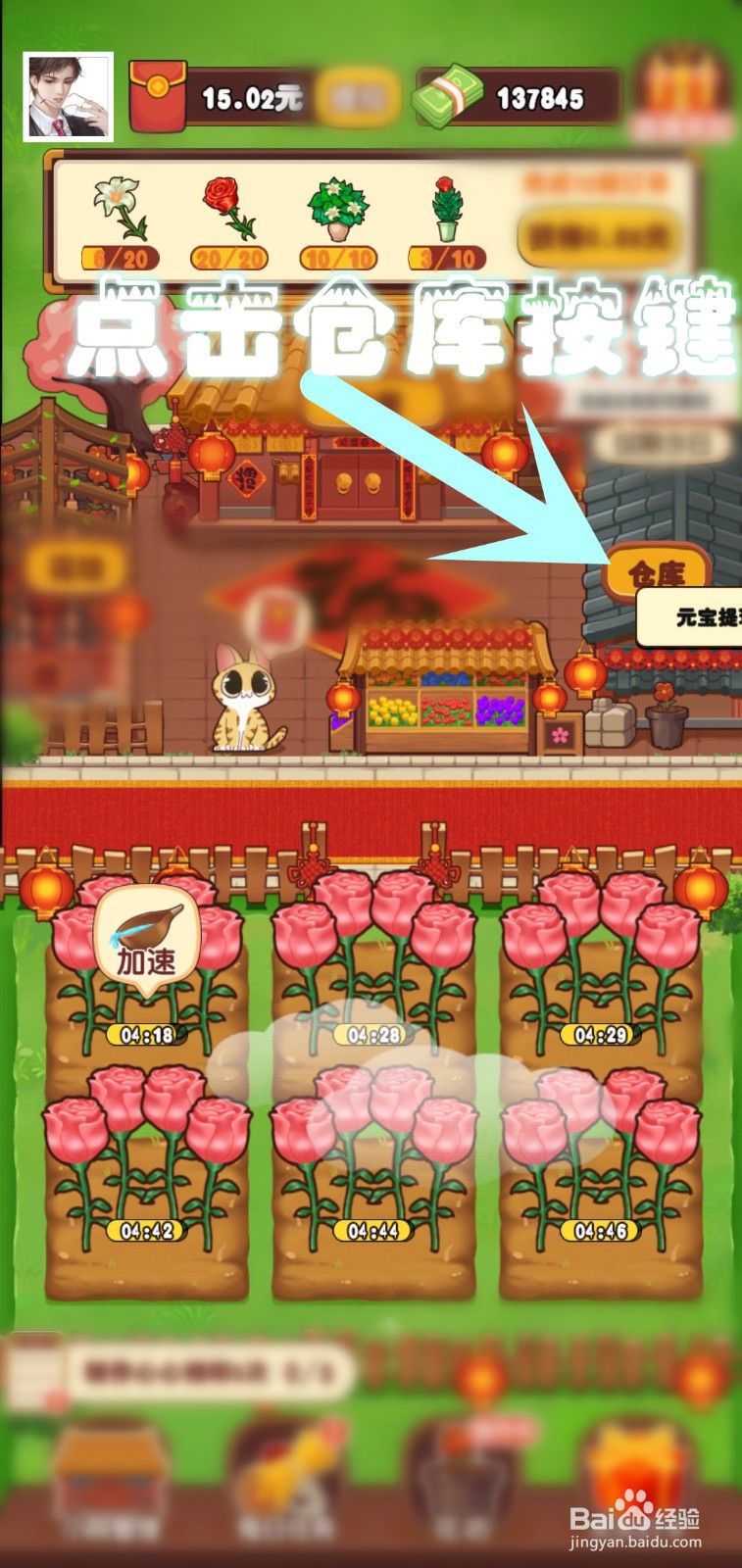 奶奶的小花圃游戏怎么出售库存鲜花