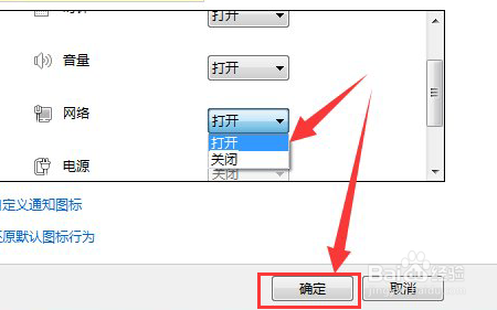 电脑右下角的网络图标不见了怎么办