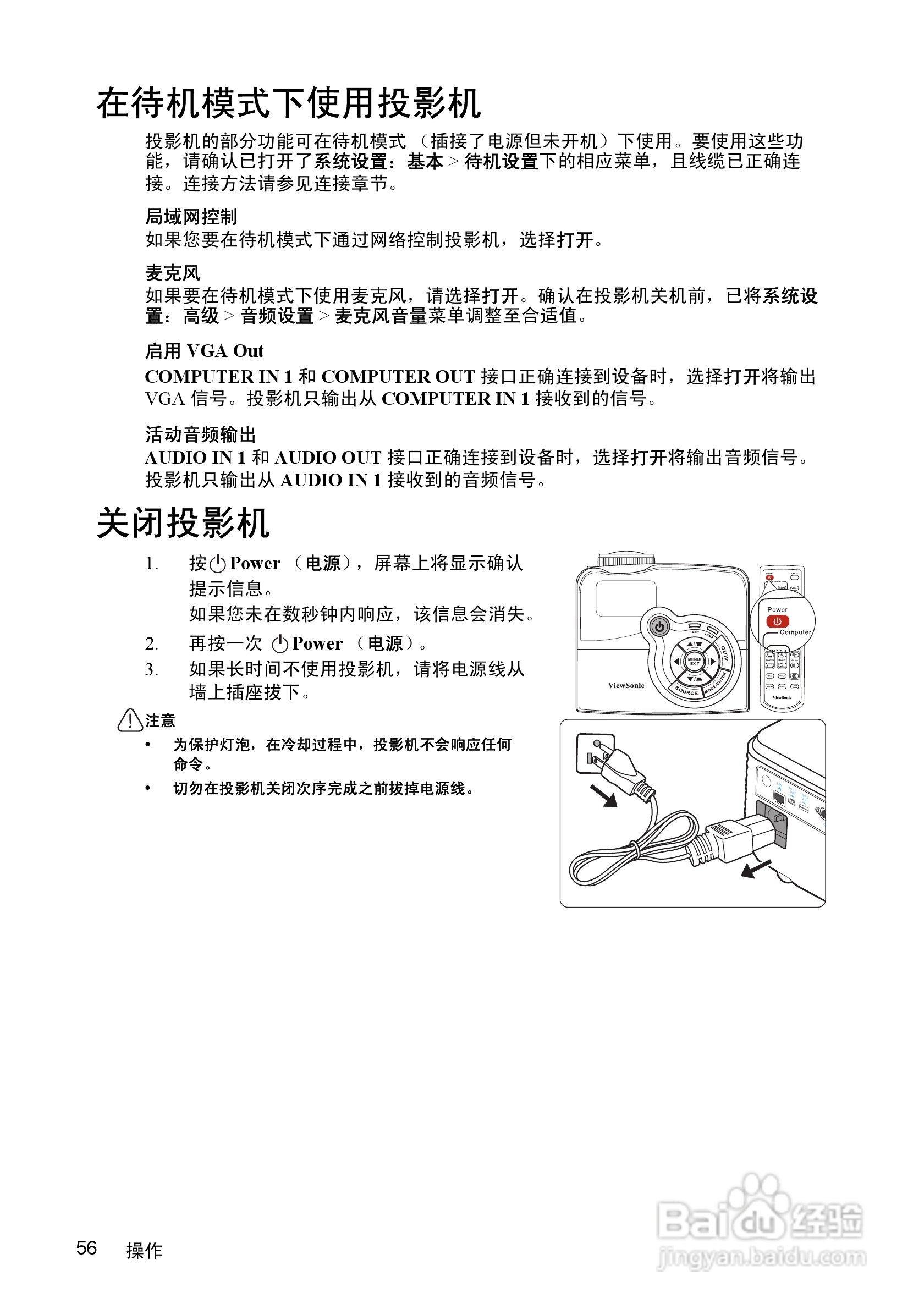 优派PJD7583wi投影机使用说明书:[6]