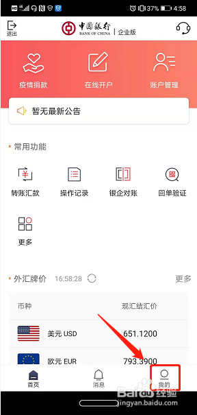 中国银行企业银行怎么开启指纹登录功能