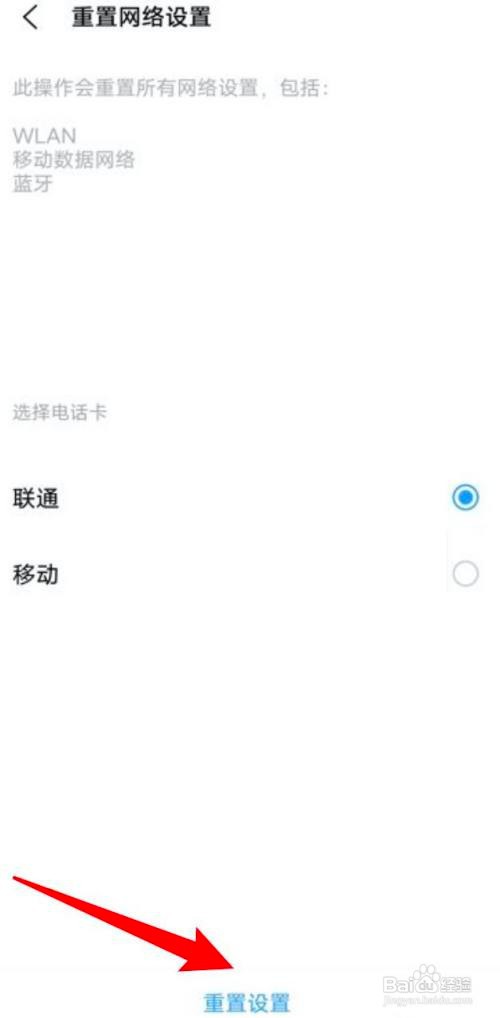 vivo X70如何重置网络？