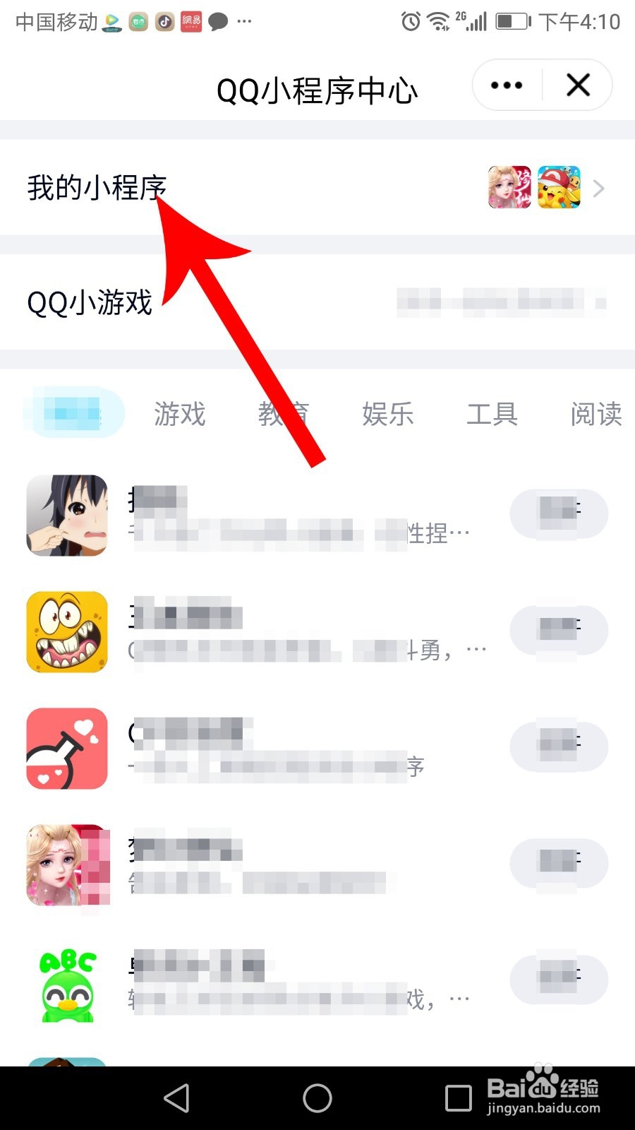 <b>qq小程序怎么打开 qq小程序在哪里找到</b>