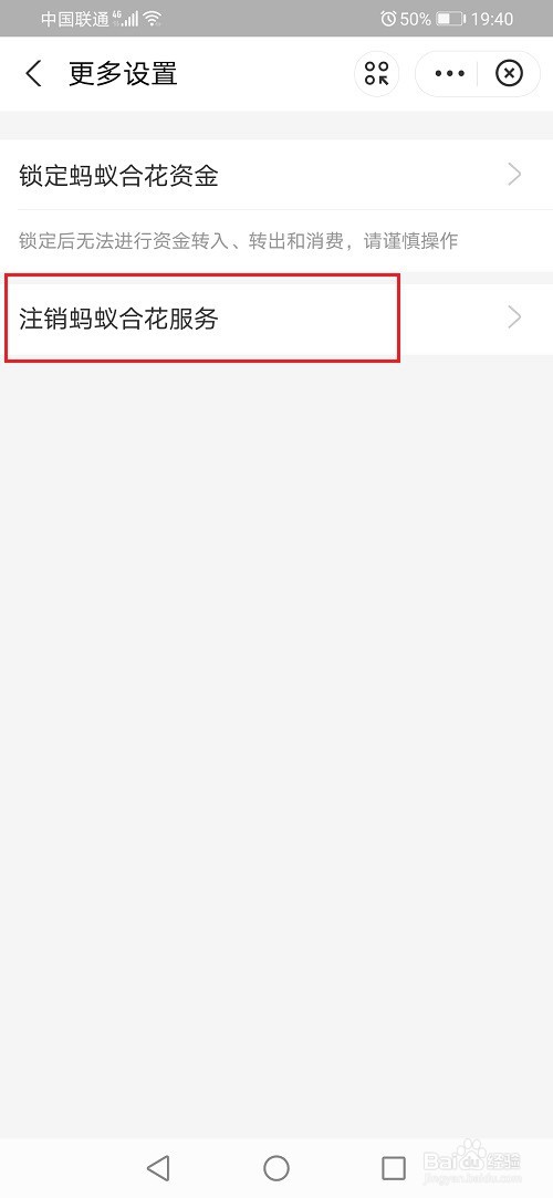支付宝蚂蚁合花怎么关闭