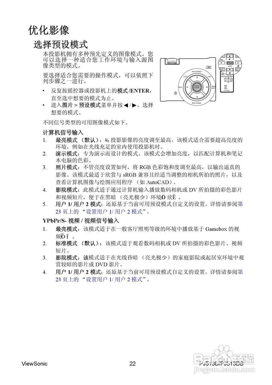 优派PJ513DB投影机使用说明书:[3]