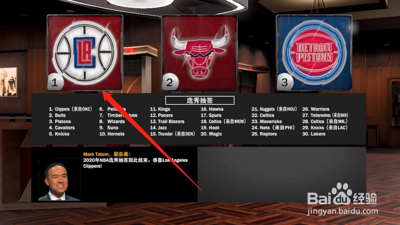 nba2k20怎么选秀高顺位