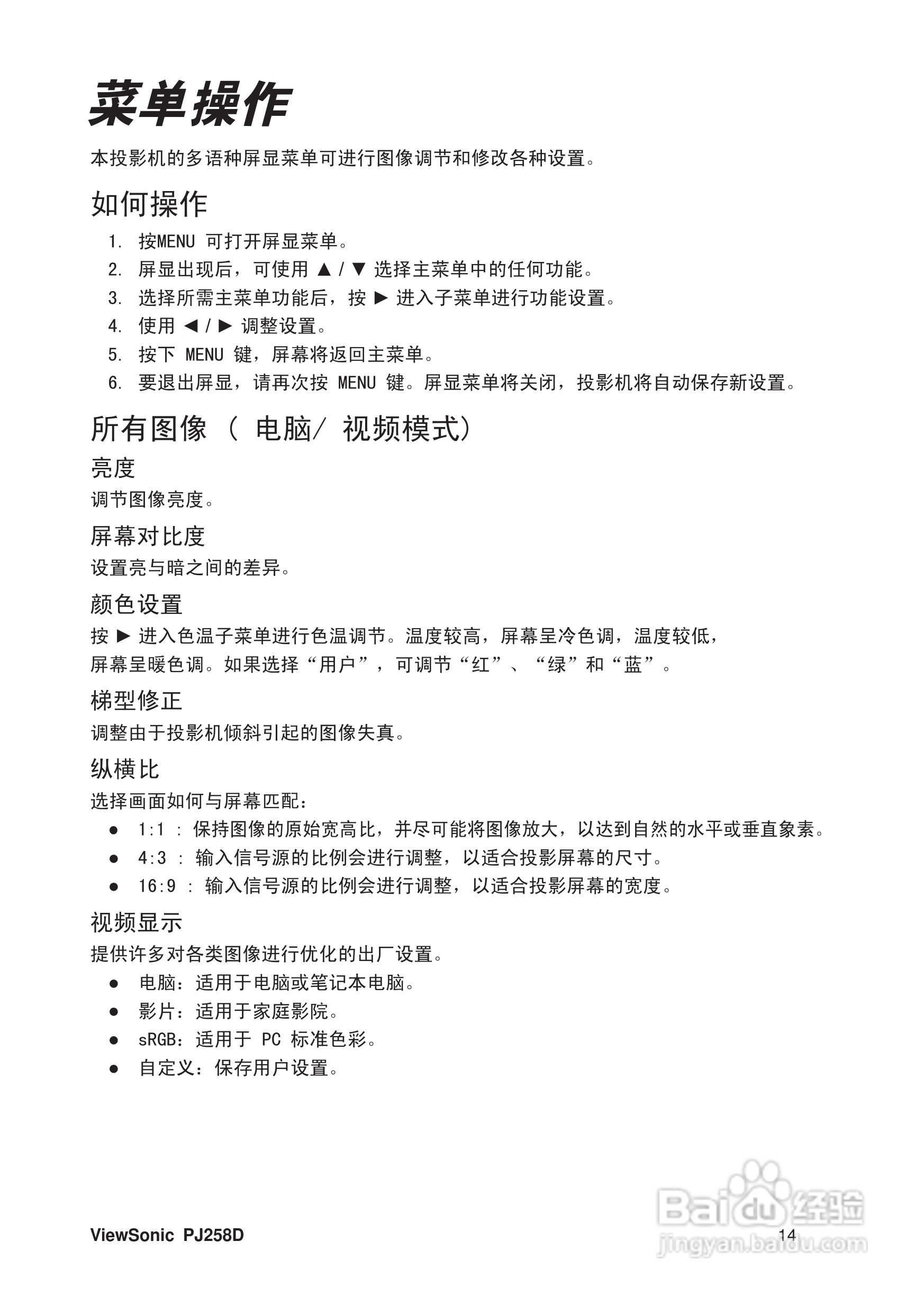 优派PJ258D投影机使用说明书:[2]