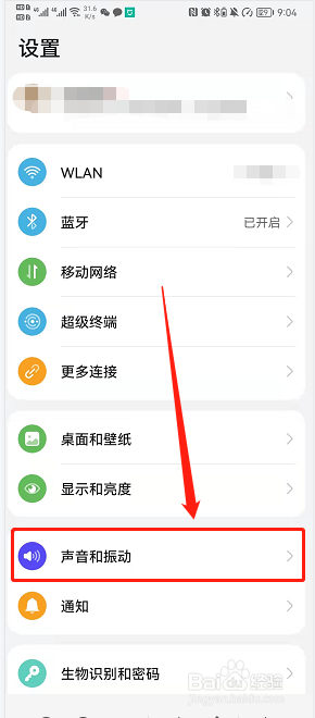 华为手机如何开启免打扰？
