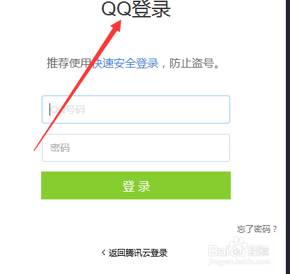 怎么登陆腾讯云