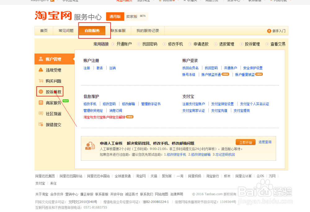 怎么投诉别人盗图