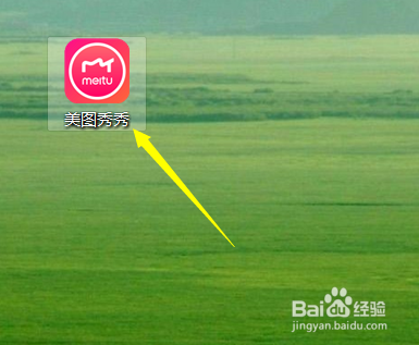 怎样使用美图秀秀添加马赛克效果以及擦除马赛克