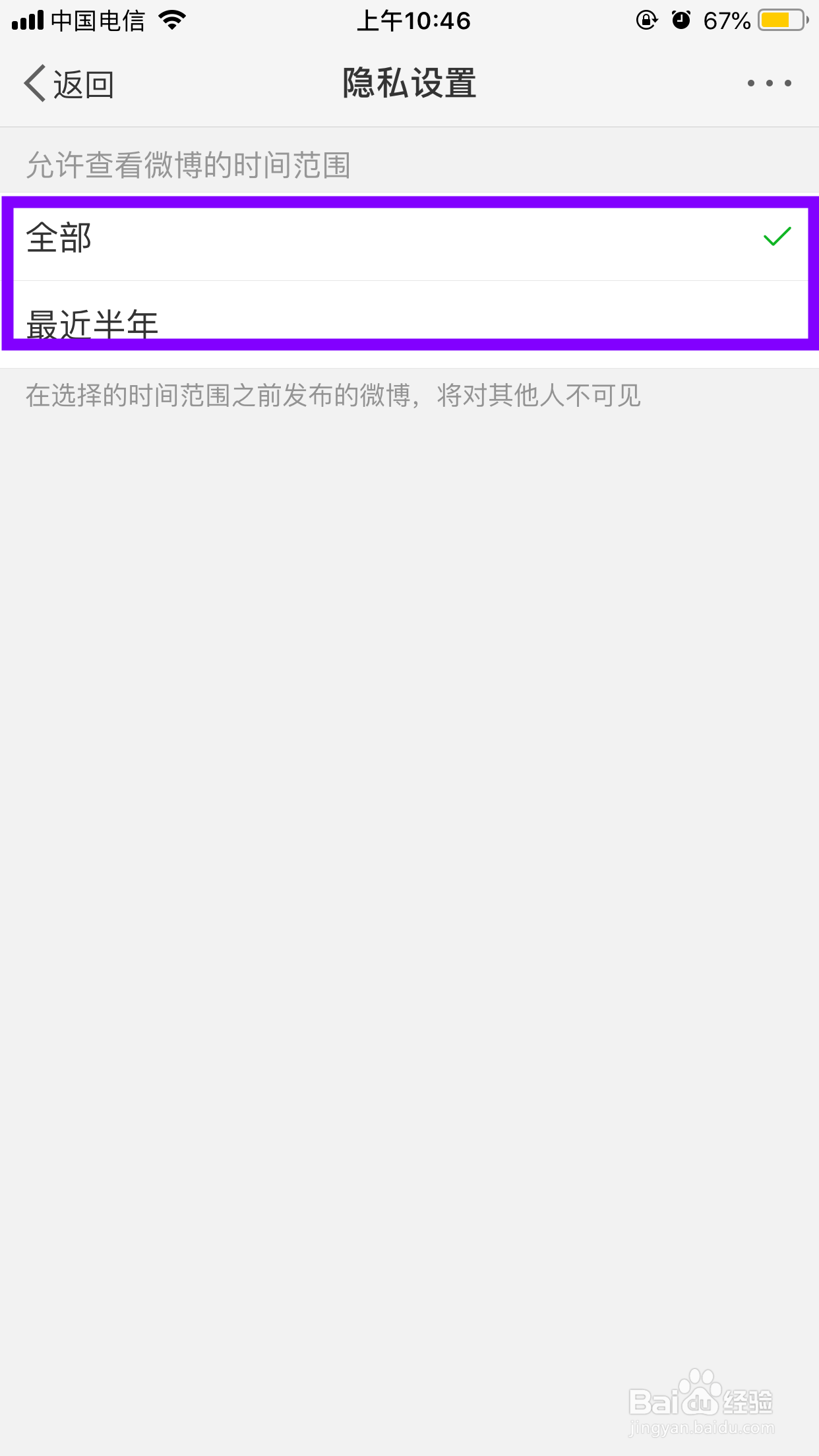 新浪微博怎么设置自己微博可见时间范围