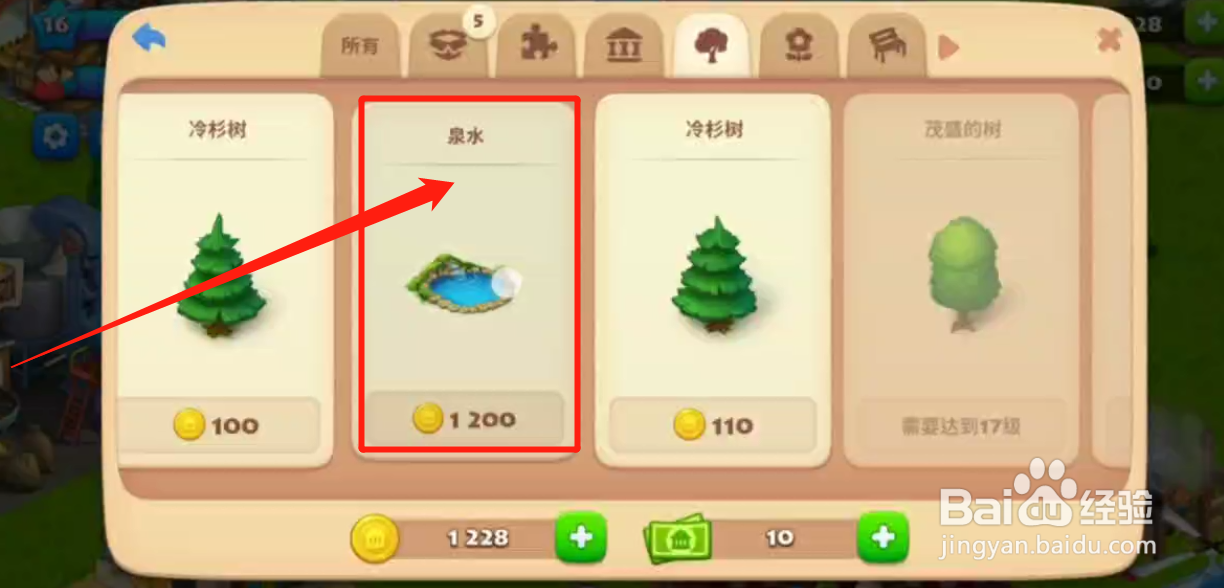 如何在游戏中建造泉水