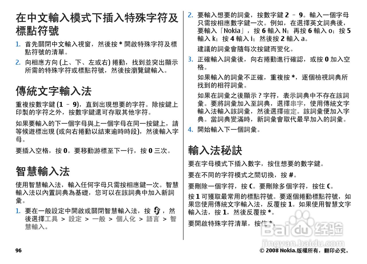 诺基亚N78手机中文说明书:[10]
