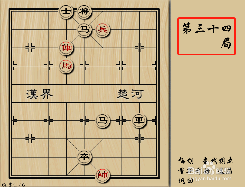 象棋解残局第三十四关过关攻略