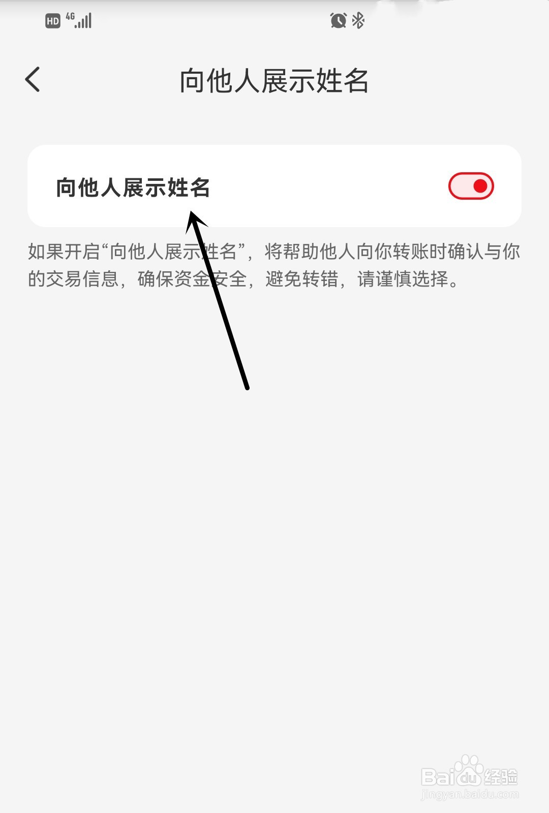 云闪付怎么向他人展示姓名