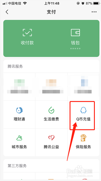 苹果手机如何充值Q币？