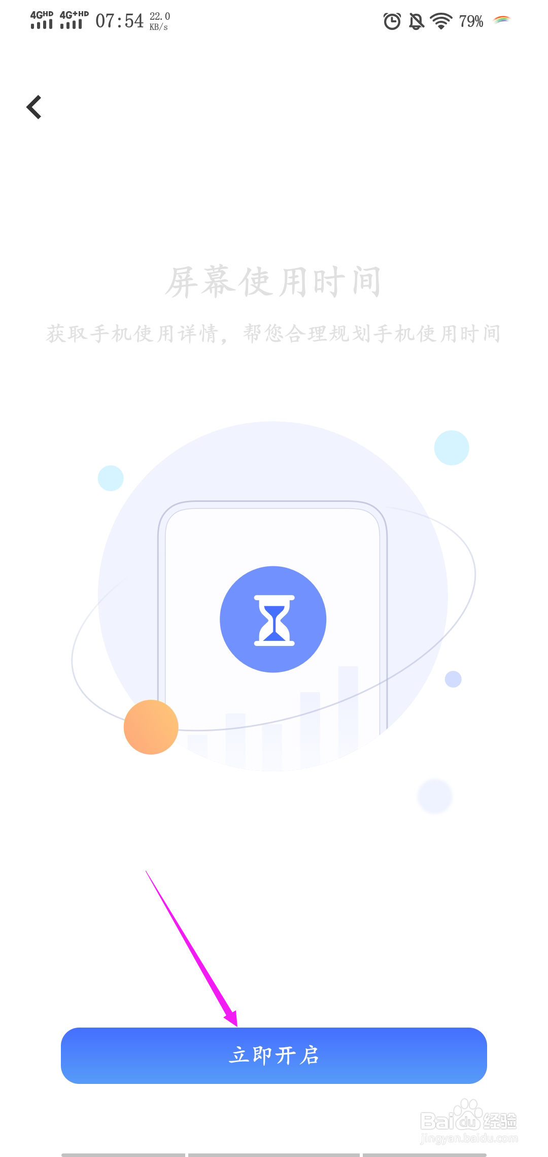 怎样查看手机使用的时间