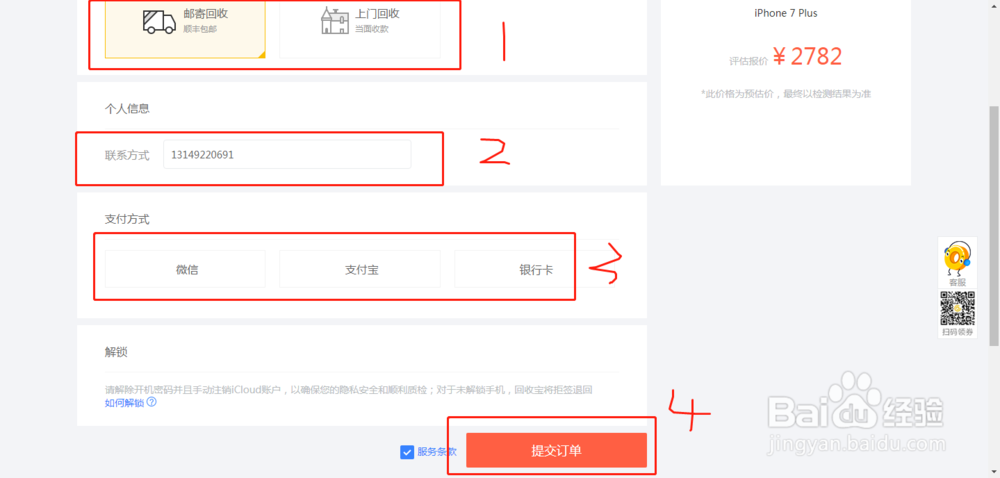 如何在网上回收iPhone 7 Plus手机回收教程