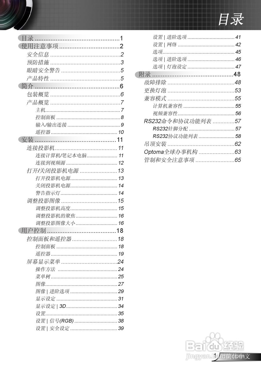 奥图码EX610ST投影机使用说明书:[1]