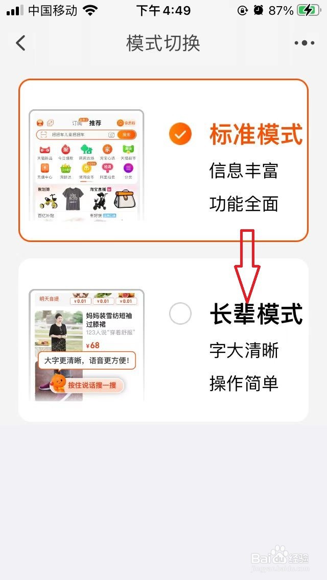 手机淘宝如何切换为长辈模式