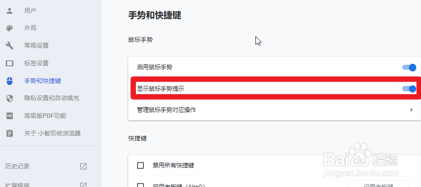 小智双核浏览器怎么开启鼠标手势提示功能