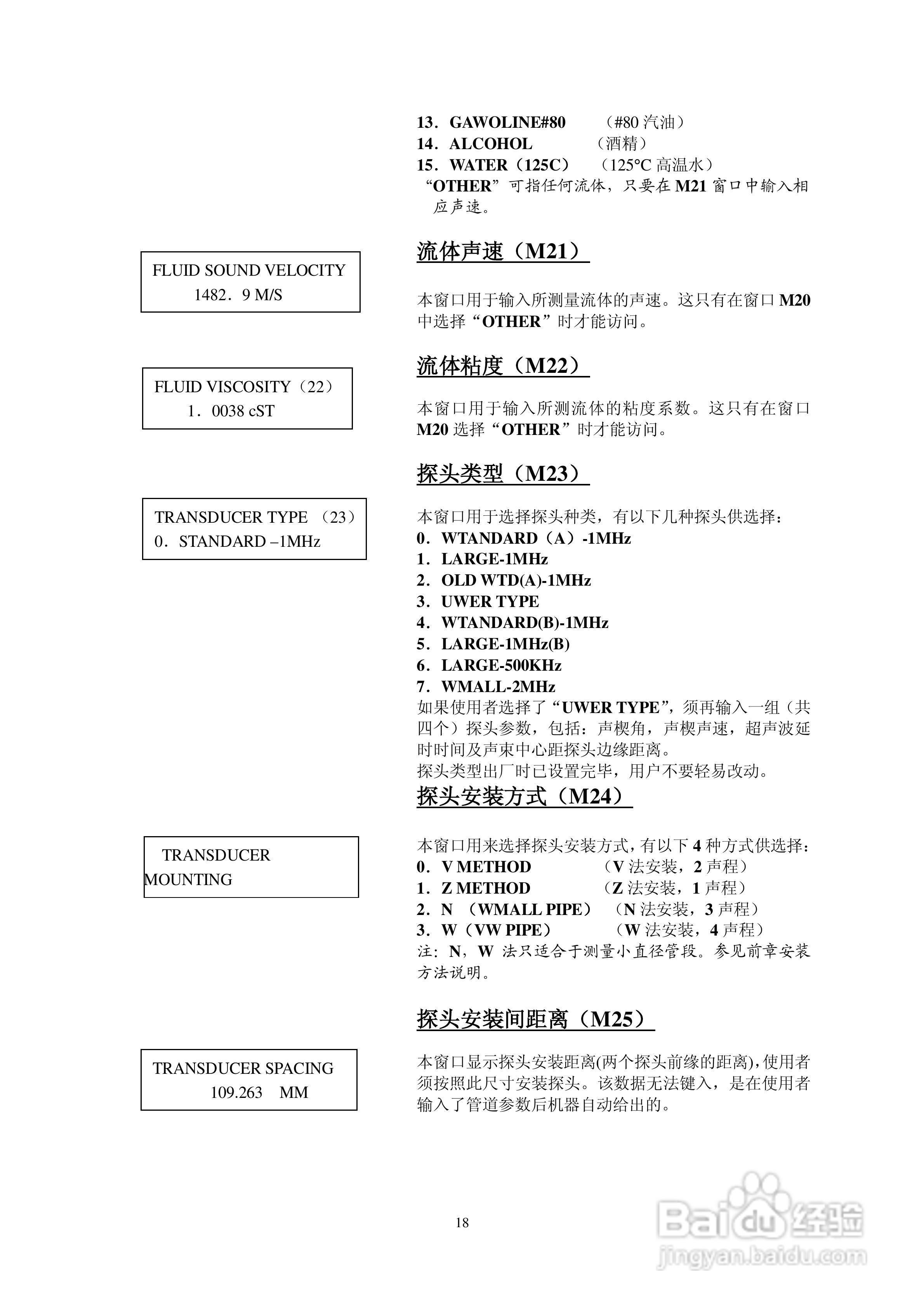 RLT-100型超声波流量计使用说明书:[2]